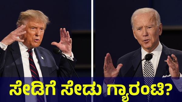 Donald Trump: ಡೊನಾಲ್ಡ್ ಟ್ರಂಪ್ ಮಾಡಿದ್ದ ಅವಮಾನಕ್ಕೆ ಉತ್ತರ ಕೊಡ್ತಾರಾ ಜೋ ಬೈಡನ್?