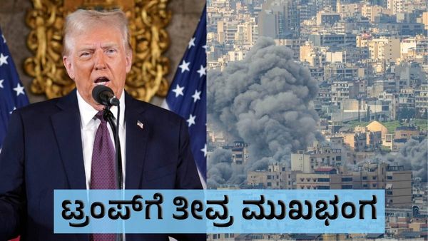 Israel-Hamas: ಇಸ್ರೇಲ್‌ ಮೊಂಡುತನ: ಅಮೆರಿಕದ ನೂತನ ಅಧ್ಯಕ್ಷ ಡೊನಾಲ್ಡ್‌ ಟ್ರಂಪ್‌ಗೆ ತೀವ್ರ ಮುಖಭಂಗ