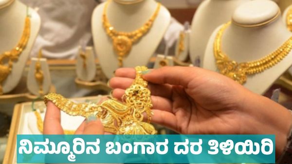  Gold Price on January 11th: ಬಂಗಾರ ಮತ್ತಷ್ಟು ದುಬಾರಿ; ನಿಮ್ಮ ನಗರದಲ್ಲಿ ದರ ಎಷ್ಟಿದೆ ತಿಳಿಯಿರಿ