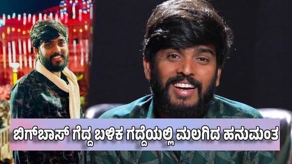 Fact check: ಬಿಗ್‌ಬಾಸ್‌ ಗೆದ್ದ ಬಳಿಕ ಗದ್ದೆಯಲ್ಲಿ ಮಲಗಿದ ಹನುಮಂತ- ಈ ವೀಡಿಯೋ ಹಿಂದಿನ ಸತ್ಯವೇನು?