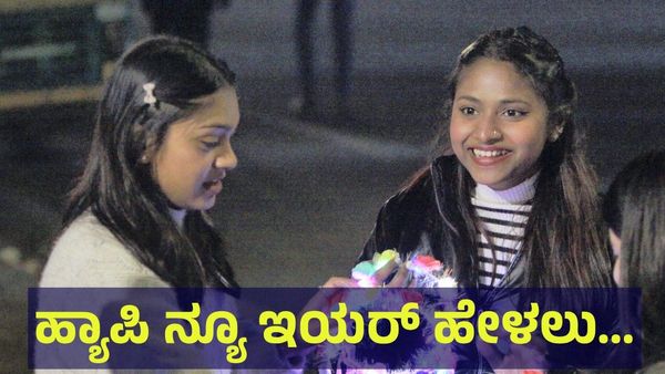 ಹ್ಯಾಪಿ ನ್ಯೂ ಇಯರ್ ಹೇಳಲು ಹೋಗಿ ಆಸ್ಪತ್ರೆ ಸೇರಿದ ಸುಂದರ ಹುಡುಗಿಯರು! ವಿಡಿಯೋ ನೋಡಿ... Happy New Year 2025