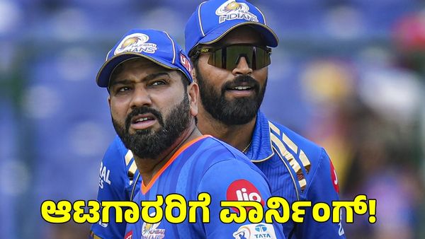 IPL 2025: ತಂಡದ ಆಟಗಾರರಿಗೆ ವಾರ್ನಿಂಗ್ ಕೊಟ್ಟ ಮುಂಬೈ ಇಂಡಿಯನ್ಸ್