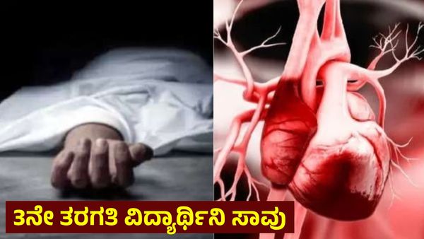 ಶಾಲೆಯಲ್ಲೆ ಕುಸಿದು ಬಿದ್ದ 8 ವರ್ಷದ ಬಾಲಕಿಗೆ ಹೃದಯಾಘಾತ!, ಮಗಳ ಸಾವಿನ ಸುದ್ದಿ ಕೇಳಿ ಕುಟುಂಬಸ್ಥರಿಗೆ ಆಘಾತ