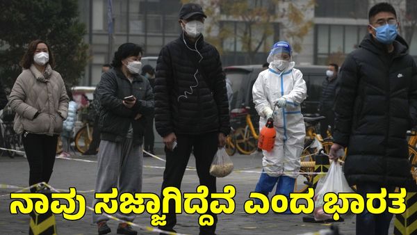 HMPV: ಚೀನಾದಲ್ಲಿ ಹೊಸ ವೈರಸ್; ನಾವು ಸಜ್ಜಾಗಿದ್ದೆವೆ ಎಂದ ಭಾರತ