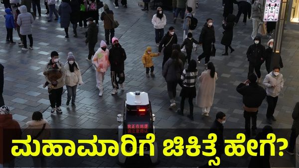 HMPV Virus: ಮಹಾಮಾರಿ HMPV ಚಿಕಿತ್ಸೆ ಹೇಗೆ? ಇಲ್ಲಿದೆ ಮಾಹಿತಿ