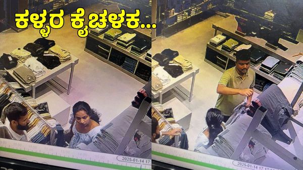 ಕಪಲ್ಸ್‌ ಸೋಗಿನಲ್ಲಿ ಬ್ರ್ಯಾಂಡೆಡ್ ಅಂಗಡಿಗೆ ಬಂದ ಜೋಡಿ ಕದ್ದು ಪರಾರಿ: 45 ಆರೋಪಿಗಳು ಗಡಿಪಾರು