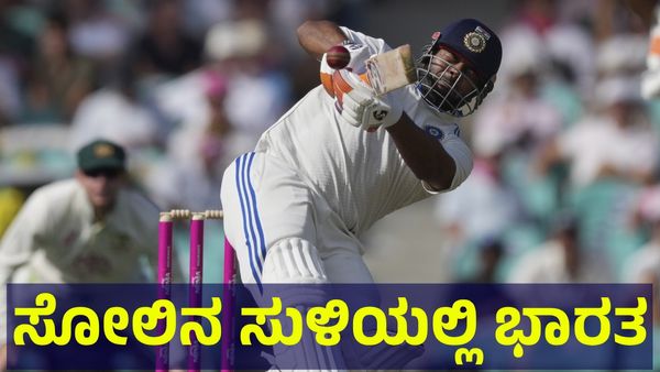 ಸೋಲಿನ ಸುಳಿಯಲ್ಲಿ ಭಾರತ: ಆಸ್ಟ್ರೇಲಿಯಾ ಬ್ಯಾಟಿಂಗ್ ಲೈನ್ ಉಡಾಯಿಸುವುದು ಯಾರು? India vs Australia 
