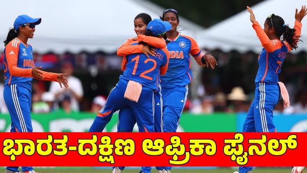 India vs South Africa: ಟಿ20 ವಿಶ್ವಕಪ್‌ ಫೈನಲ್‌; ಭಾರತ - ದಕ್ಷಿಣ ಆಫ್ರಿಕಾ ಮುಖಾಮುಖಿ