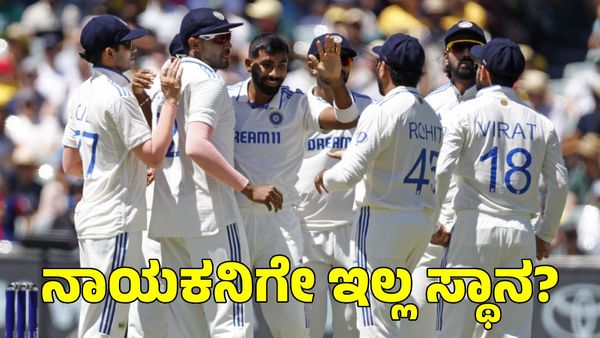  Ind vs Aus: ನಾಯಕ ರೋಹಿತ್‌ ಶರ್ಮಾಗೆ ಇಲ್ಲ ಅವಕಾಶ! ಕೊನೆಯ ಟೆಸ್ಟ್‌ಗೆ ಹೀಗಿರಲಿದೆ ಭಾರತ ತಂಡ 