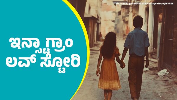 ಇನ್ಸ್ಟಾಗ್ರಾಂನಲ್ಲಿ ಪರಿಚಯವಾದ 16 ವರ್ಷದ ಯುವಕನೊಂದಿಗೆ 10 ವರ್ಷದ ಬಾಲಕಿ ಪರಾರಿ