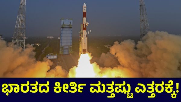 ಬಾಹ್ಯಾಕಾಶ ಇತಿಹಾಸದಲ್ಲಿ ಭಾರತದ ಕೀರ್ತಿ ಮತ್ತಷ್ಟು ಎತ್ತರಕ್ಕೆ! ISRO Mission