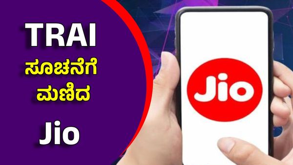 Jio New Plan: ಕೈಗೆಟುಕುವ ₹458 ಬೆಲೆಗೆ ಜಿಯೋ ರಿಚಾರ್ಜ್ ಪ್ಲಾನ್ ಘೋಷಣೆ, ಪ್ರಯೋಜನಗಳು