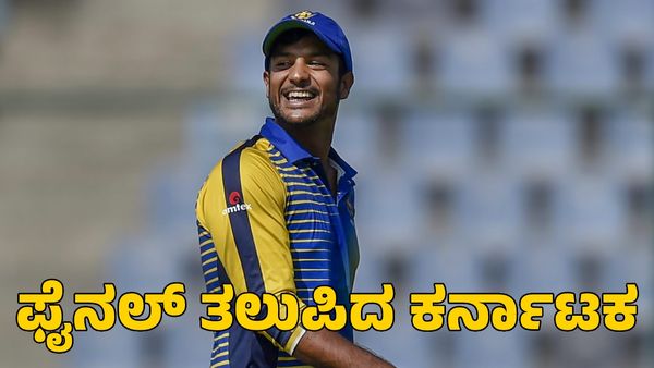 Vijay Hazare Trophy: ಹರಿಯಾಣ ಮಣಿಸಿ ವಿಜಯ್ ಹಜಾರೆ ಟ್ರೋಫಿ ಫೈನಲ್‌ ತಲುಪಿದ ಕರ್ನಾಟಕ