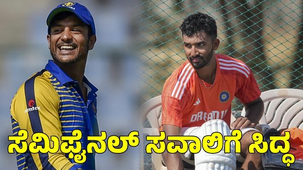 Vijay Hazare Trophy: ಸೆಮಿಫೈನಲ್‌ನಲ್ಲಿ ಕರ್ನಾಟಕದ ಎದುರಾಳಿ ಯಾರು? ಪಂದ್ಯದ ಸಮಯ, ನೇರಪ್ರಸಾರ ಮಾಹಿತಿ