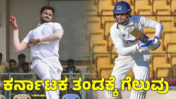  Karnataka vs Punjab: ಗಿಲ್ ಹೋರಾಟ ವ್ಯರ್ಥ; 207 ರನ್‌ಗಳ ಬೃಹತ್ ಗೆಲುವು ಸಾಧಿಸಿದ ಕರ್ನಾಟಕ 