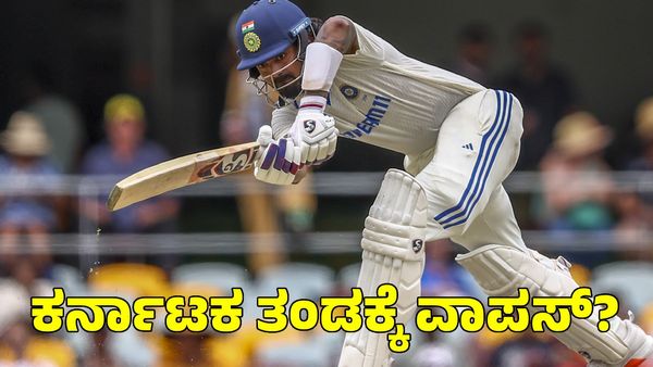  Vijay Hazare Trophy: ಕರ್ನಾಟಕ ತಂಡಕ್ಕೆ ಕೆಎಲ್ ರಾಹುಲ್ ವಾಪಸ್? 