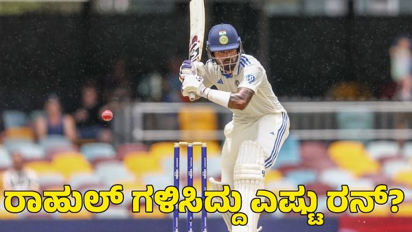 Ranji Trophy: ಕೆಎಲ್ ರಾಹುಲ್ ವಿಫಲ; ರಾಜ್ಯಕ್ಕೆ ಮಯಾಂಕ್, ಪಡಿಕ್ಕಲ್ ಆಸರೆ