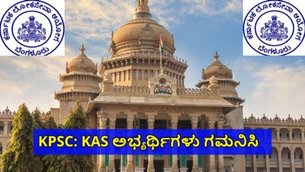 KPSC Jobs: KAS ಪರೀಕ್ಷೆ ಫಲಿತಾಂಶ ಯಾವಾಗ ಬಿಡುಗಡೆ? ಕಟ್ ಆಫ್ ಅಂಕಗಳ ಅಪ್ಡೇಟ್ಸ್ ಇಲ್ಲಿದೆ