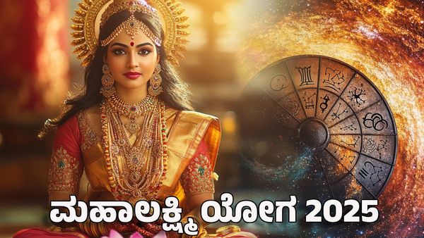Mangala Chandra Yoga 2025: ಮಂಗಳ ಚಂದ್ರ ಸಂಯೋಗದಿಂದ ಮಹಾಲಕ್ಷ್ಮಿ ಯೋಗ- ಈ ರಾಶಿಗೆ ಅಷ್ಟೈಶ್ವರ್ಯ ಪ್ರಾಪ್ತಿ