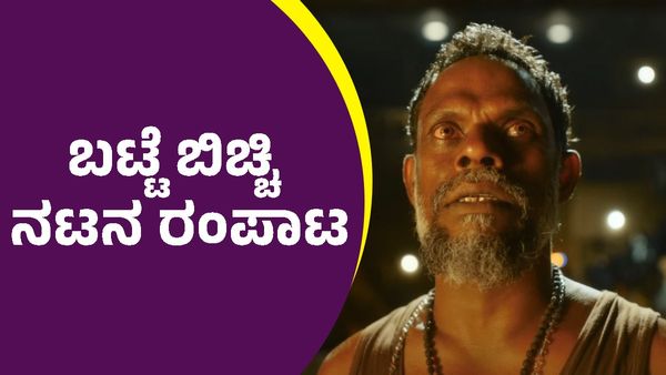 ಬಾಲ್ಕನಿಯಲ್ಲಿ ಬಟ್ಟೆ ಬಿಚ್ಕೊಂಡು ಜೈಲರ್‌ ನಟನ ಕಿರಿಕ್‌, ವಿಡಿಯೋ ವೈರಲ್‌