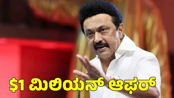 Indus Valley Scripts: ಇತಿಹಾಸ ತಜ್ಞರಿಗೆ $1 ಮಿಲಿಯನ್ ಆಫರ್ ಕೊಟ್ಟ ತಮಿಳುನಾಡು ಸಿಎಂ ಸ್ಟಾಲಿನ್