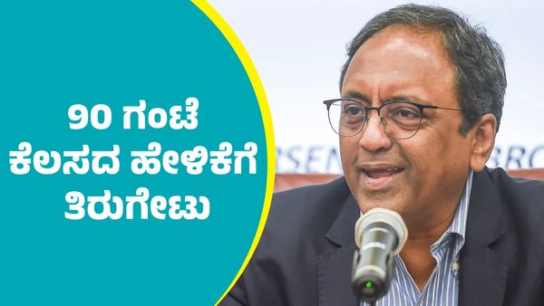 90 ಗಂಟೆ ಎಸ್‌.ಎನ್.ಸುಬ್ರಹ್ಮಣ್ಯನ್ & 70 ಗಂಟೆ ನಾರಾಯಣ ಮೂರ್ತಿಗೆ ಭಾರತ್‌ ಪೇ ಕಂಪನಿ ಸಿಇಒ ಕ್ಲಾಸ್