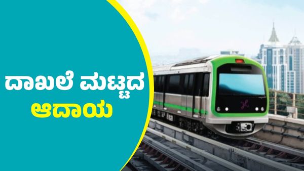 ಹೊಸ ವರ್ಷದಂದು ನಮ್ಮ ಮೆಟ್ರೋ ಹಾಗೂ ಬಿಎಂಟಿಸಿಗೆ ಹರಿದುಬಂದ ಆದಾಯ, ಪ್ರಯಾಣಿಸಿದವರ ಅಂಕಿಅಂಶಗಳ ವಿವರ ಇಲ್ಲಿದೆ