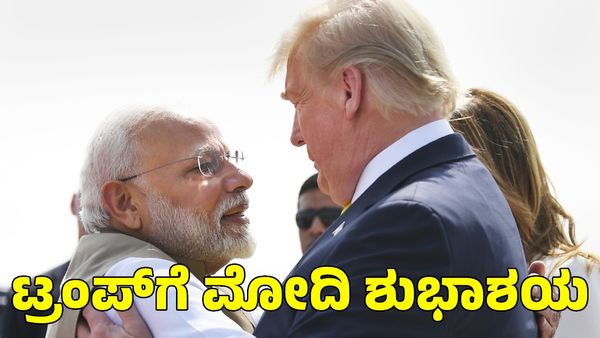  Narendra Modi: ಆತ್ಮೀಯ ಸ್ನೇಹಿತನಿಗೆ ಪ್ರಧಾನಿ ನರೇಂದ್ರ ಮೋದಿ ಶುಭಾಶಯ 