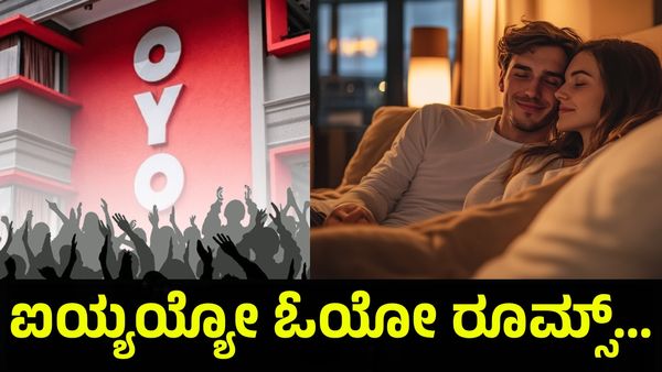 ಒಯೋ ರೂಮ್ಸ್ ಜಾಲಿ, ಜಾಲಿ ಮಾಡೋಕೆ ಆಗಲ್ಲ! ರೊಚ್ಚಿಗೆದ್ದ ಹುಡುಗ & ಹುಡುಗಿಯರು... OYO Rooms
