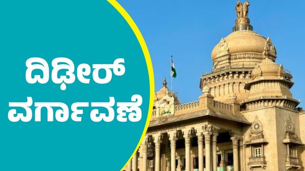 ರಾಜ್ಯ ಸರ್ಕಾರದಿಂದ 41 ಪೊಲೀಸ್ ಇನ್ಸ್ಪೆಕ್ಟರ್‌ಗಳ ದಿಢೀರ್ ವರ್ಗಾವಣೆ