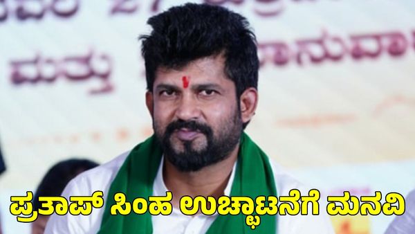 Pratap Simha: ಪ್ರತಾಪ್ ಸಿಂಹ ವಿರುದ್ಧ ರೊಚ್ಚಿಗೆದ್ದ ಬಿಜೆಪಿ ನಾಯಕರು! ಪಕ್ಷದಿಂದ ಉಚ್ಛಾಟಿಸಲು ಪತ್ರ