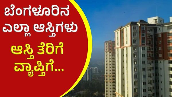 Property Tax: ಬೆಂಗಳೂರಿನ ಆಸ್ತಿಗಳನ್ನು ಟ್ಯಾಕ್ಸ್‌ ನೆಟ್‌ಗೆ ತರಲು ಮುಂದಾದ ಬಿಬಿಎಂಪಿ, ಏನಿದು ?