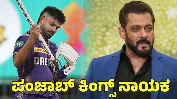 IPL 2025: ಪಂಜಾಬ್‌ ಕಿಂಗ್ಸ್‌ಗೆ ನಾಯಕನ ಹೆಸರು ಘೋಷಿಸಿದ ಸಲ್ಮಾನ್ ಖಾನ್‌