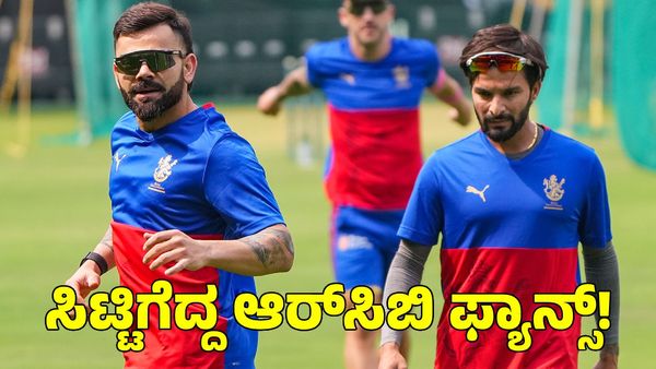  RCB: ಬಿಸಿಸಿಐ ವಿರುದ್ಧ ಸಿಟ್ಟಿಗೆದ್ದ ಆರ್‌ಸಿಬಿ ಅಭಿಮಾನಿಗಳು!