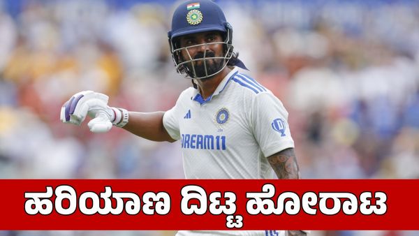 Ranji Trophy: ಕರ್ನಾಟಕದ ವಿರುದ್ಧ ಹರಿಯಾಣ ಸಮಬಲದ ಹೋರಾಟ