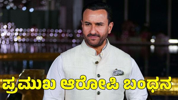 ಸೈಫ್ ಅಲಿ ಖಾನ್‌ಗೆ ಇರಿತ ಪ್ರಕರಣದ ಪ್ರಮುಖ ಆರೋಪಿ ಬಂಧನ