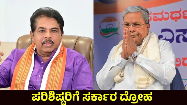 SC ST: ಪರಿಶಿಷ್ಟರ ಯೋಜನೆಗಳಿಗೆ ₹16,000 ಕೋಟಿ ಅನುದಾನ ಬಿಡುಗಡೆ ಮಾಡದೇ ದ್ರೋಹ..