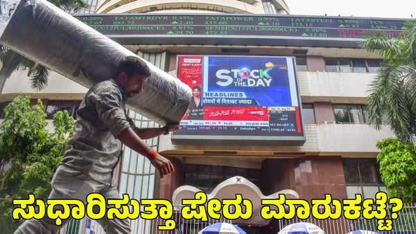 Budget 2025: ಬಜೆಟ್‌ ಬಳಿಕ ಸುಧಾರಿಸುತ್ತಾ ಷೇರು ಮಾರುಕಟ್ಟೆ?