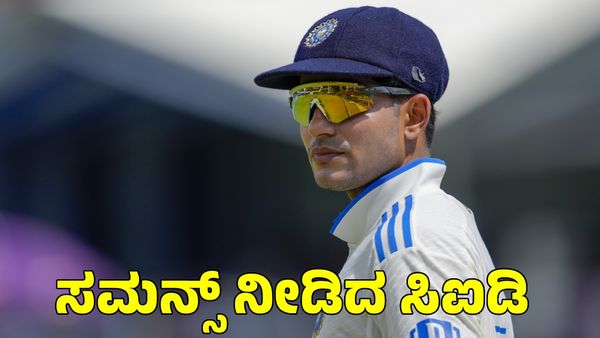 Shubman Gill: ₹450 ಕೋಟಿ ವಂಚನೆ ಹಗರಣ; ಟೀಂ ಇಂಡಿಯಾ ಆಟಗಾರ ಶುಭಮನ್‌ ಗಿಲ್‌ಗೆ ಸಮನ್ಸ್ ನೀಡಿದ ಸಿಐಡಿ