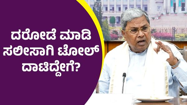 Robbery Case: ಬ್ಯಾಂಕ್ ದರೋಡೆ ಬಗ್ಗೆ ಸಿಎಂ ಸಿದ್ದರಾಮಯ್ಯ ಹೇಳಿದ್ದೇನು?