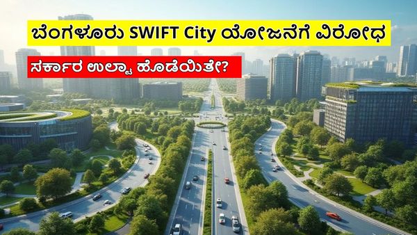 SWIFT City: 400 ಎಕ್ರೆ ಭೂಸ್ವಾಧೀನ ನೋಟಿಸ್ ಪಡೆದ ರೈತರಿಂದ ಭಾರೀ ವಿರೋಧ, ಅಸಲಿ ಕಾರಣವೇನು?