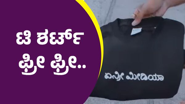 ಉಚಿತವಾಗಿ 
