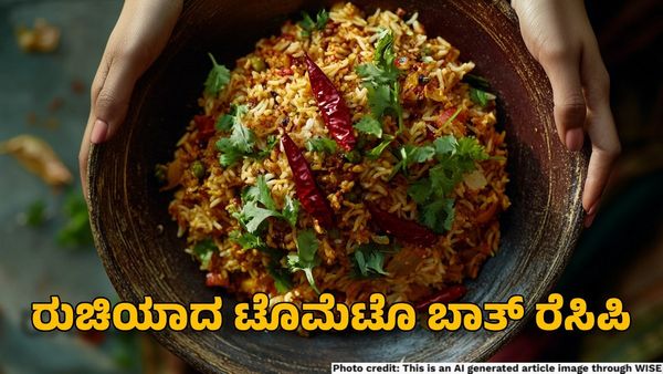 Tomato Bath Recipe: ರುಚಿ ರುಚಿಯಾಗಿ ಟೊಮೆಟೊ ಬಾತ್ ಮಾಡುವ ವಿಧಾನ