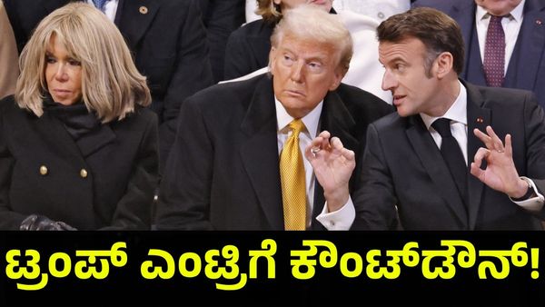 Donald Trump: ಡೊನಾಲ್ಡ್ ಟ್ರಂಪ್ ಎಂಟ್ರಿಗೆ 14 ದಿನ ಬಾಕಿ, ಕಾಯುತ್ತಿವೆ ಬೆಟ್ಟದಷ್ಟು ಸವಾಲು! 