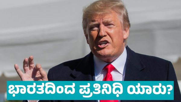 Donald Trump: ಅಮೆರಿಕಾದ 47ನೇ ಅಧ್ಯಕ್ಷರಾಗಿ ಪ್ರಮಾಣ ವಚನ ಸ್ವೀಕರಿಸಲಿರುವ ಡೊನಾಲ್ಡ್ ಟ್ರಂಪ್: ಭಾರತದಿಂದ ಪ್ರತಿನಿಧಿ ಯಾರು?