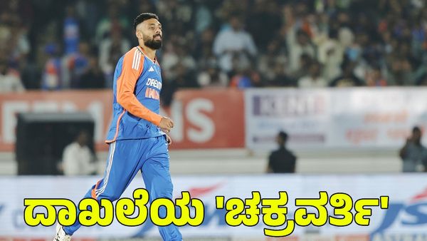 Ind vs Eng: 5 ವಿಕೆಟ್ ಪಡೆದು ಹೊಸ ದಾಖಲೆ ಬರೆದ ವರುಣ್ ಚಕ್ರವರ್ತಿ