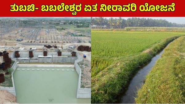 Irrigation: ಏತ ನೀರಾವರಿ ಯೋಜನೆಗೆ 3,048 ಎಕರೆ ಸ್ವಾಧೀನ, ಹಣ ಬಿಡುಗಡೆ ಶೀಘ್ರ