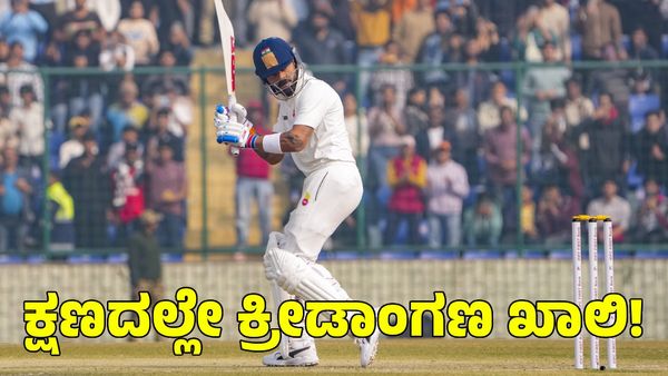 Virat Kohli: 6 ರನ್‌ಗಳಿಗೆ ಹಾರಿ ಹೋಯ್ತು ವಿರಾಟ್ ಕೊಹ್ಲಿ ವಿಕೆಟ್; ಕ್ಷಣದಲ್ಲೇ ಕ್ರೀಡಾಂಗಣ ಖಾಲಿ!