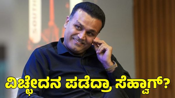 Virender Sehwag: ವಿರೇಂದ್ರ ಸೆಹ್ವಾಗ್ ಬಾಳಲ್ಲಿ ಬಿರುಗಾಳಿ! ಪತ್ನಿಯಿಂದ ವಿಚ್ಛೇದನ