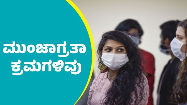 HMPV ಸೋಂಕನ್ನು ತಡೆಯಲು ಪಾಲಿಸಬೇಕಾದ ಕ್ರಮಗಳು